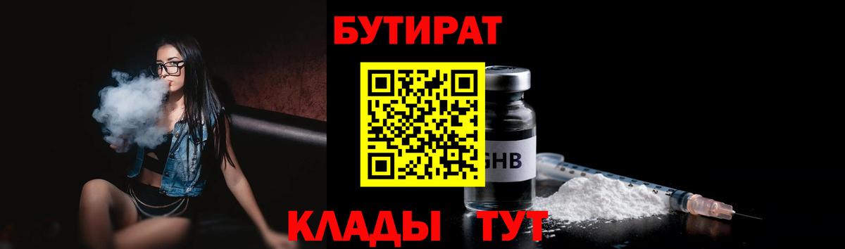 БУТИРАТ жидкий экстази Верхний Уфалей