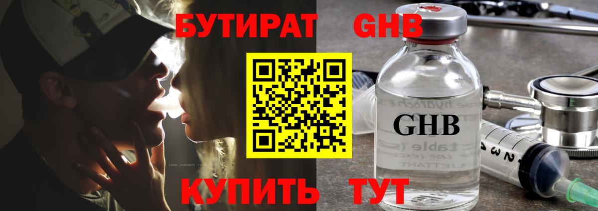 Бутират 99%  Вход с VPN  Верхний Уфалей 