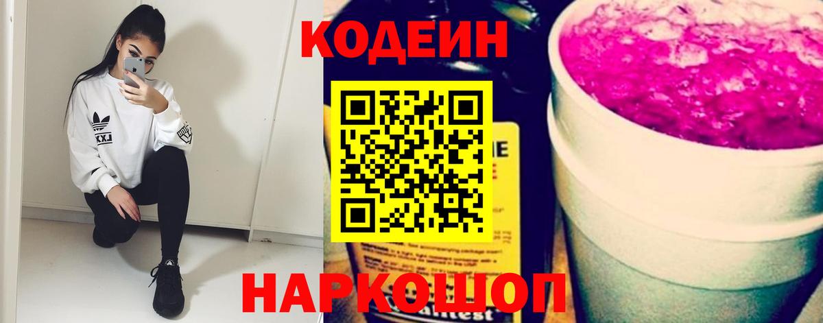 Codein Purple Drank  Вход с VPN  Верхний Уфалей 