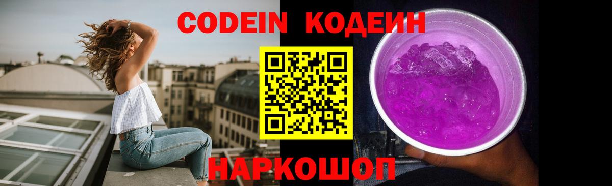Кодеин Purple Drank  Codein напиток Lean (лин)  Верхний Уфалей 