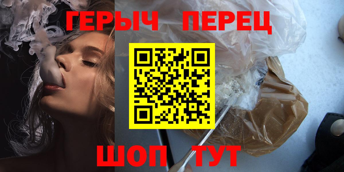 ГЕРОИН хмурый Верхний Уфалей
