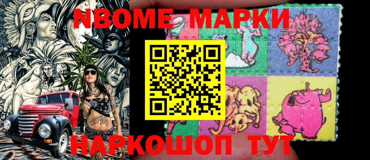 Марки N-bome 1500мкг Верхний Уфалей